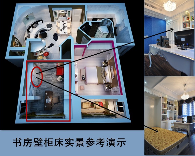 紅框部分是書房的壁柜床，右側是壁柜床實景圖的演示參考