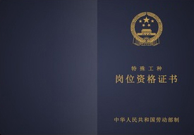 崗位資格證書