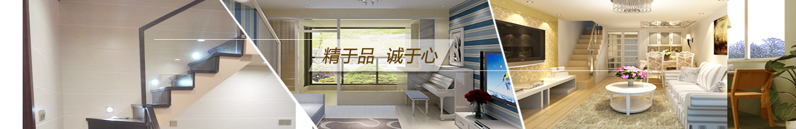 曼城裝飾精于品 誠于心